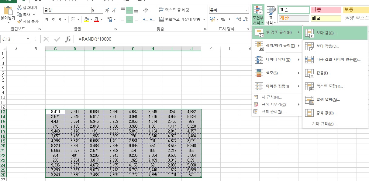 [기초강좌 제 11강] 조건부서식